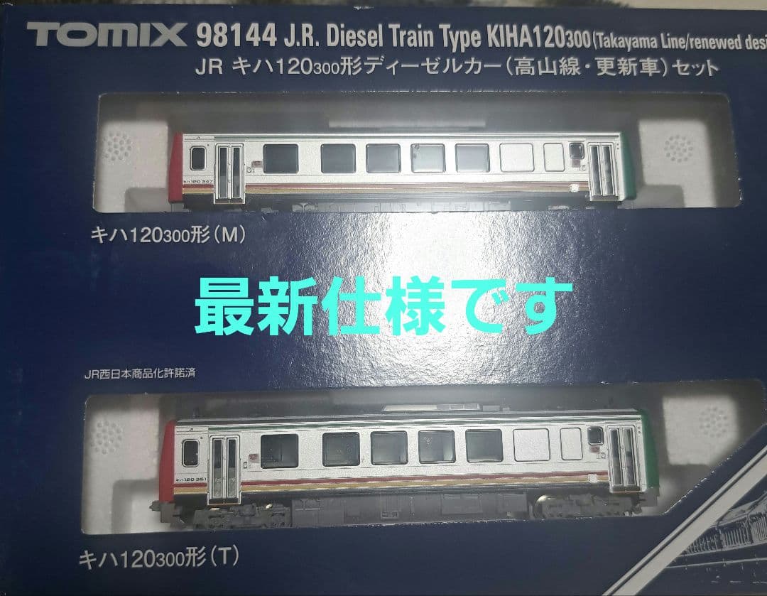 トミックス98557キハ120高山線更新車両