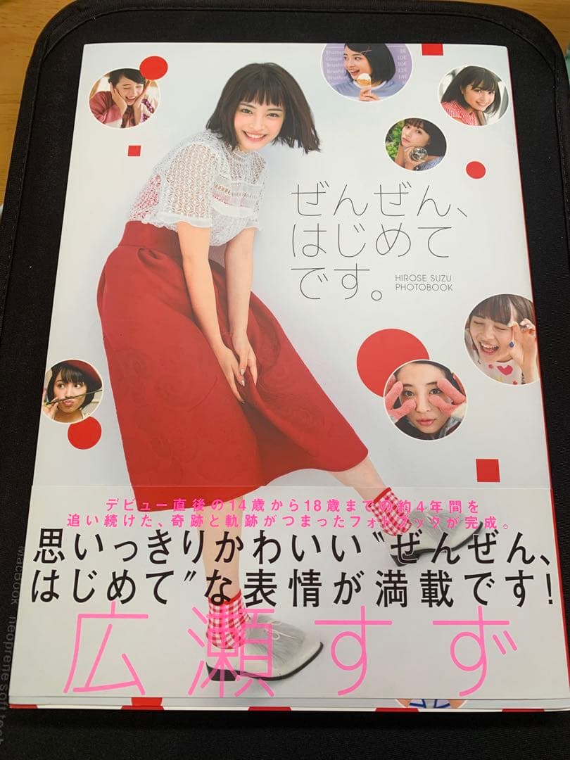 【激レア】広瀬すず写真集サイン入り「ぜんぜん、はじめてです。」