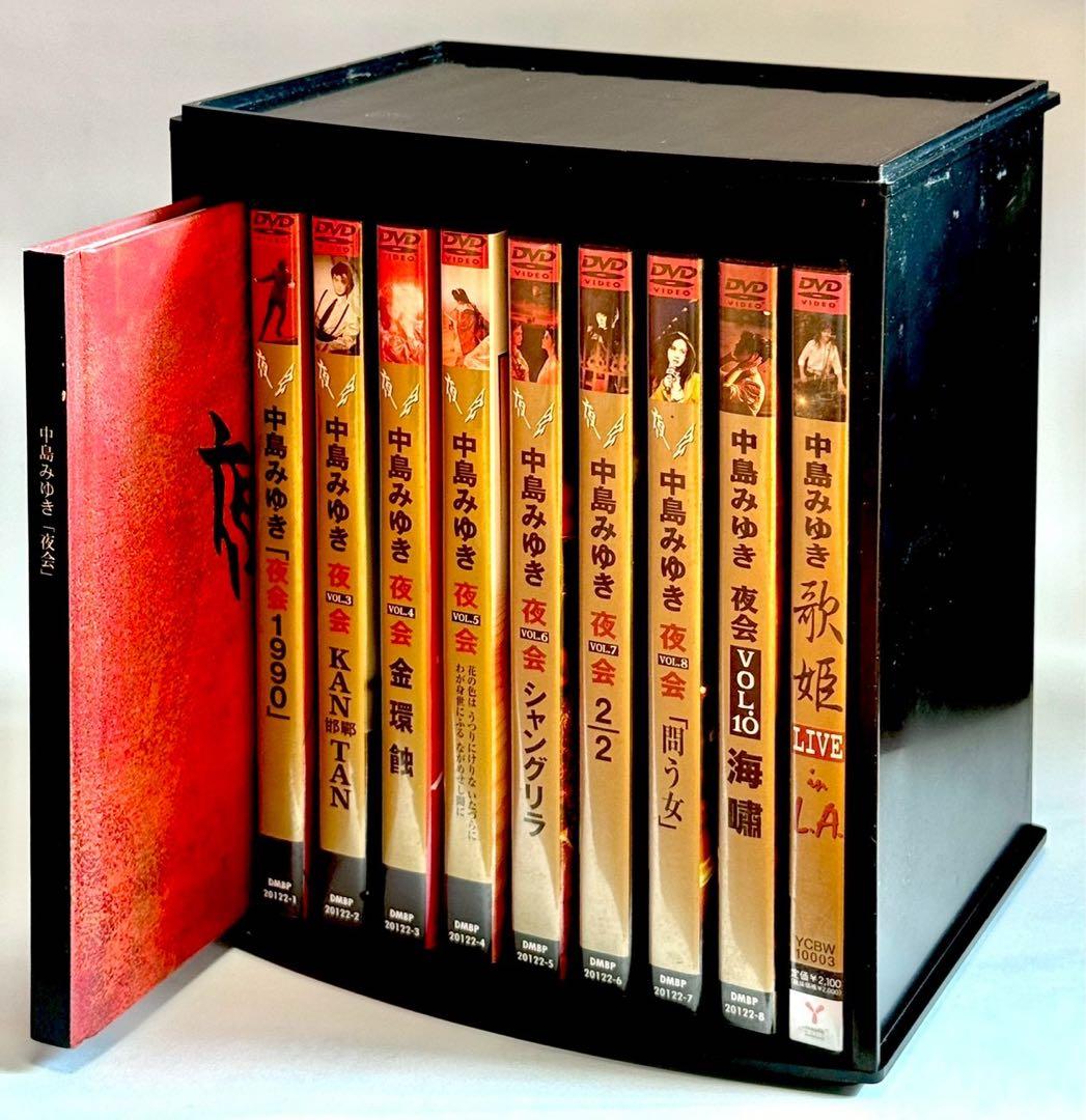 中島みゆき　夜会 全8巻DVD コレクション＋DVD1巻