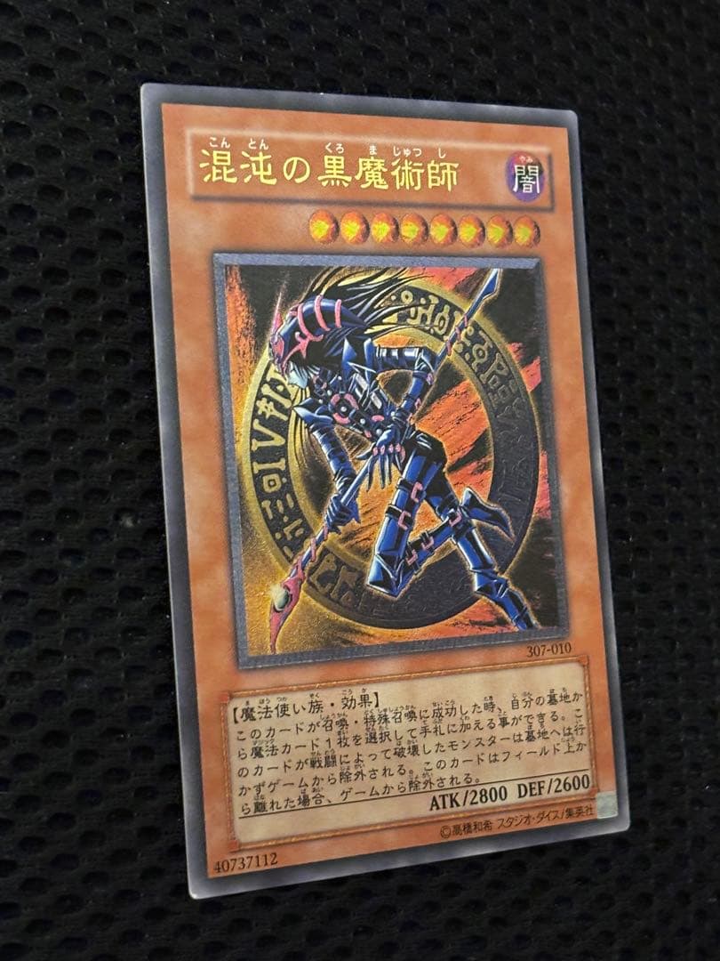 モ*コ様 極美品　混沌の黒魔術師　レリーフ　遊戯王