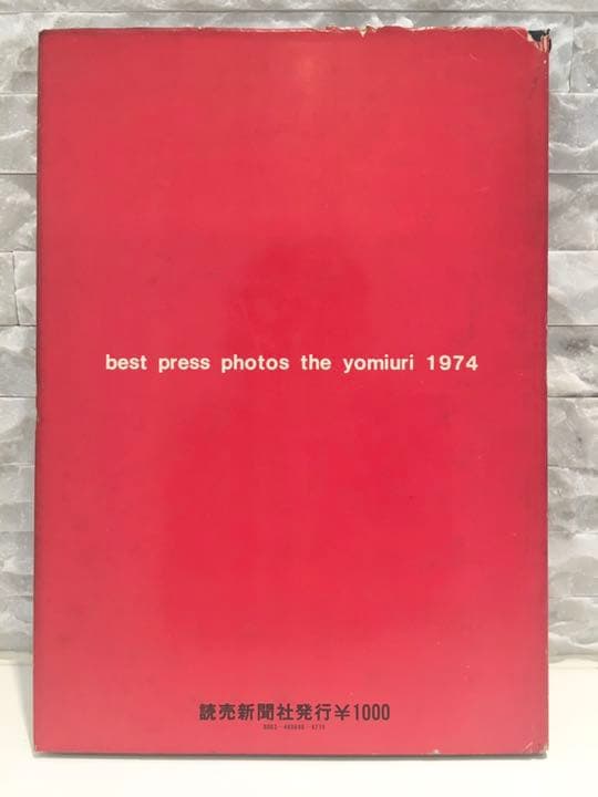 ★超レア古書★1974年【読売報道写真集】