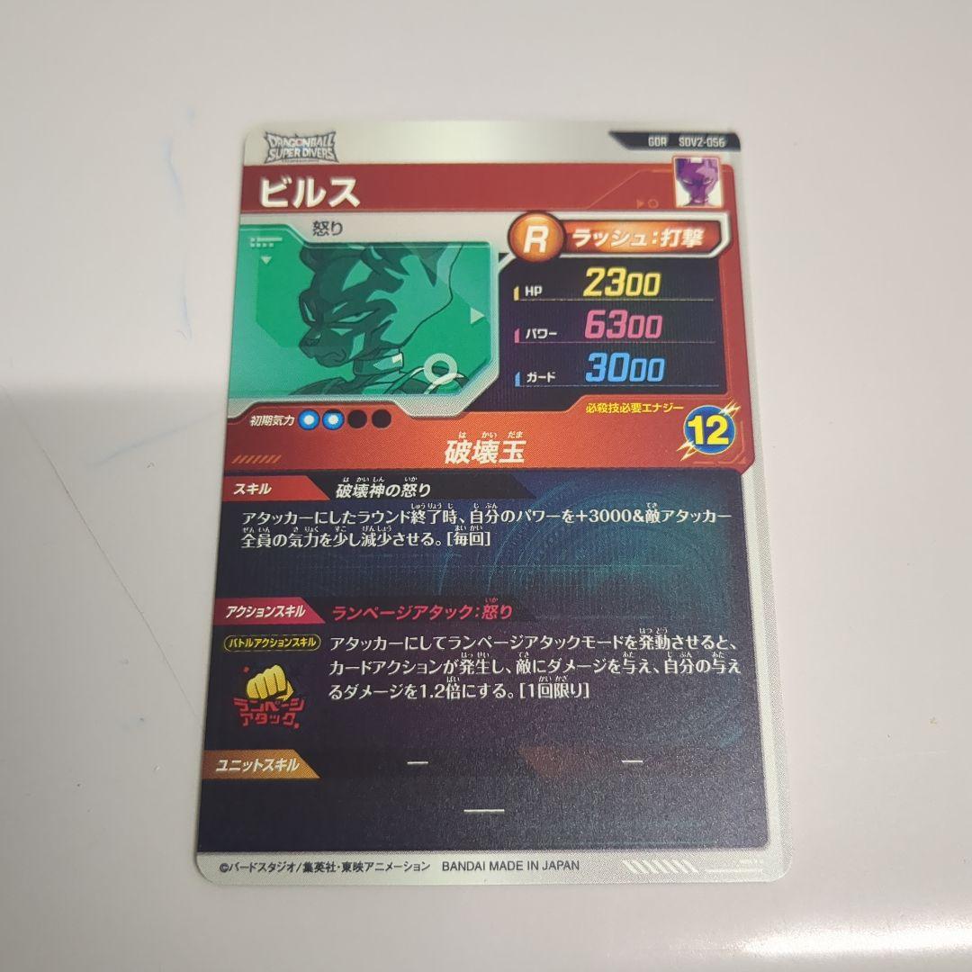 sdv2-056 ビルス　ダイバーズ