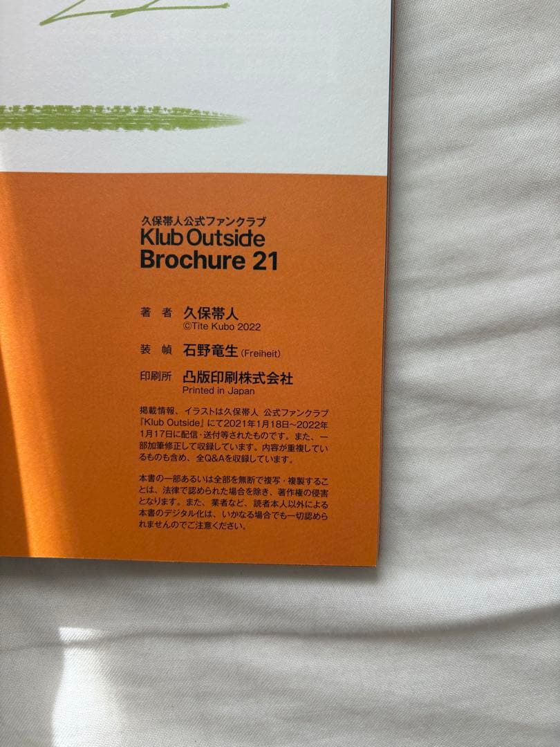 【年末限定値下げ❗️】Klub Outside 会報誌 21 22 久保帯人
