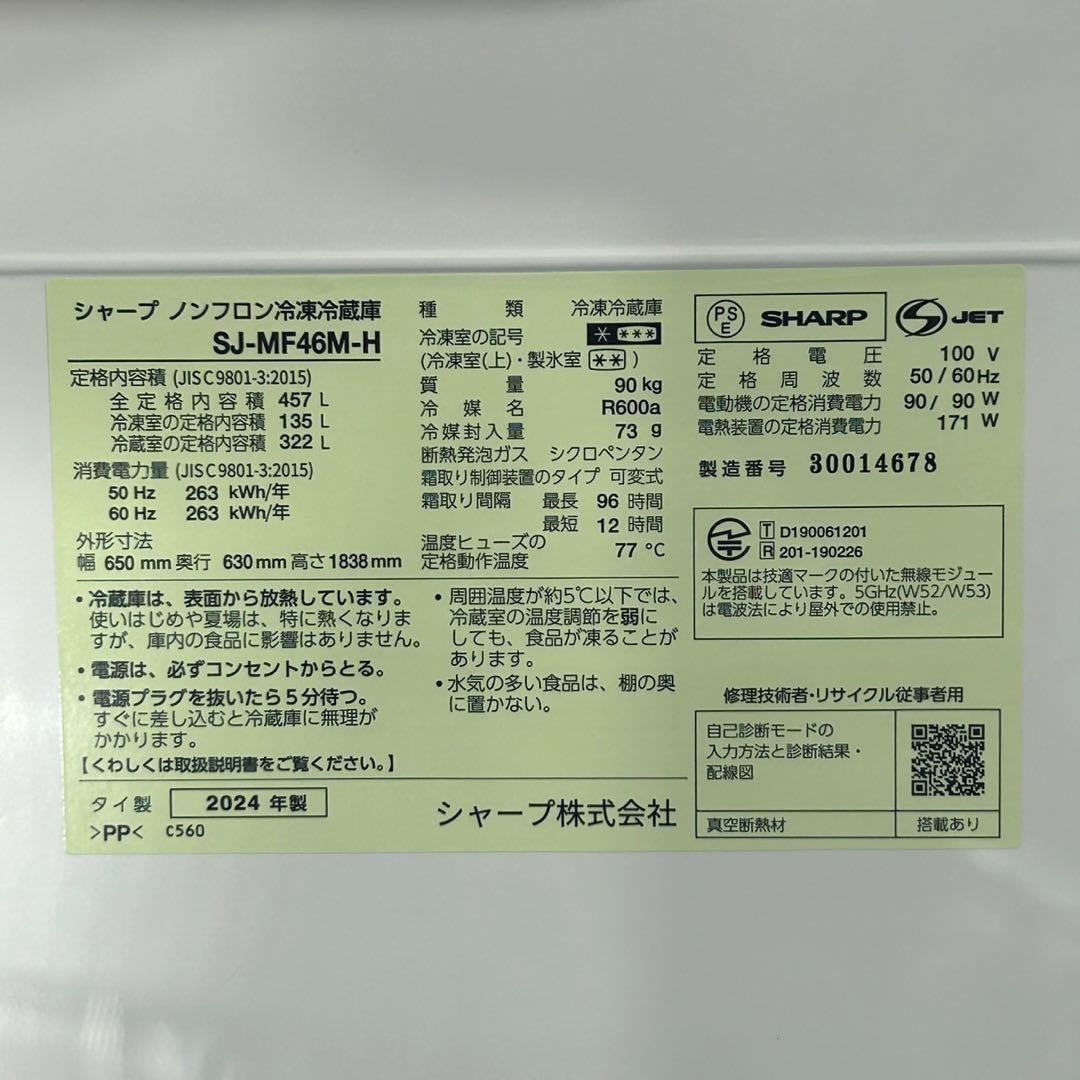 SHARP 大型冷蔵庫 457L 6ドア観音開き 2024年 高年式 d4491