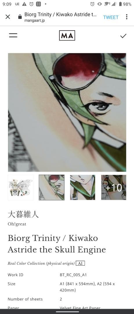 大暮維人 Biorg Trinity マンガアート NFT 集英社