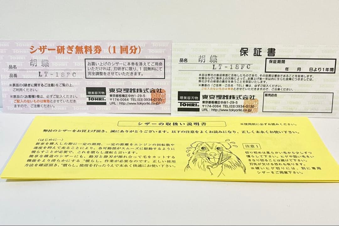 胡蝶LT-18FC トリミングシザー セニング トリマー ペット 6インチ