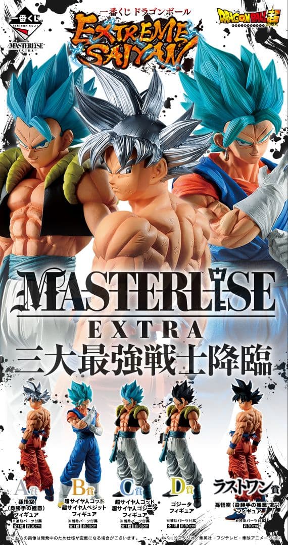 一番くじ　ドラゴンボール EXTREME SAIYAN