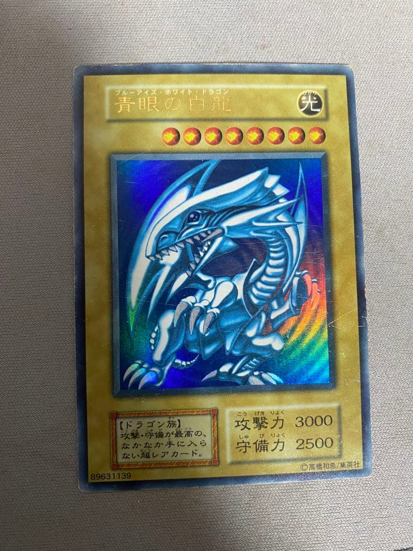 初期　青眼の白龍　ウルトラ　聖なるバリアミラーフォース　シークレット