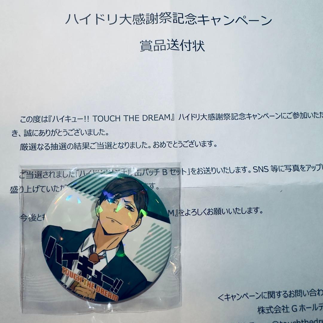 ハイキュー ハイドリ大感謝祭 缶バッジ 二口堅治