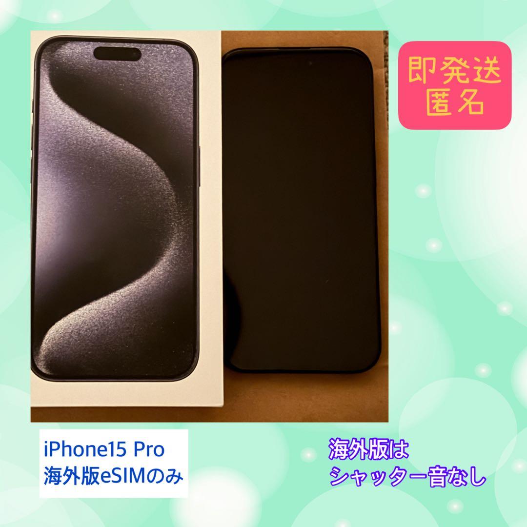 お値下【シャッター音無し】iPhone 15Pro 256Gb 紺 アメリカ購入