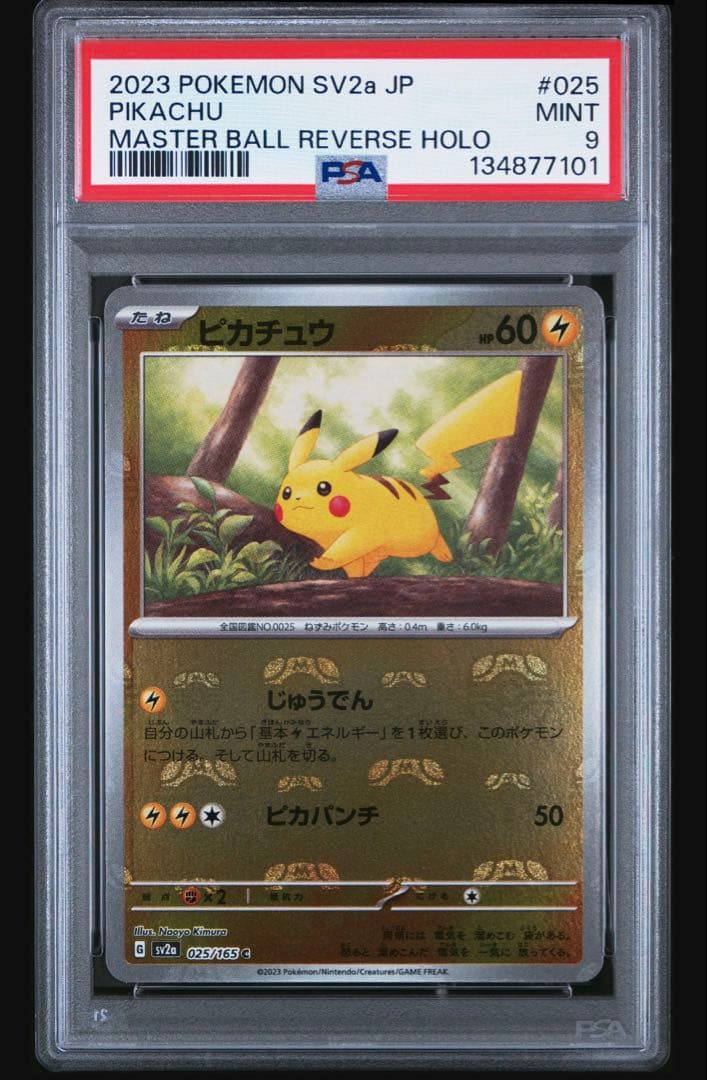 ピカチュウ025/165 マスターボールミラー　PSA9