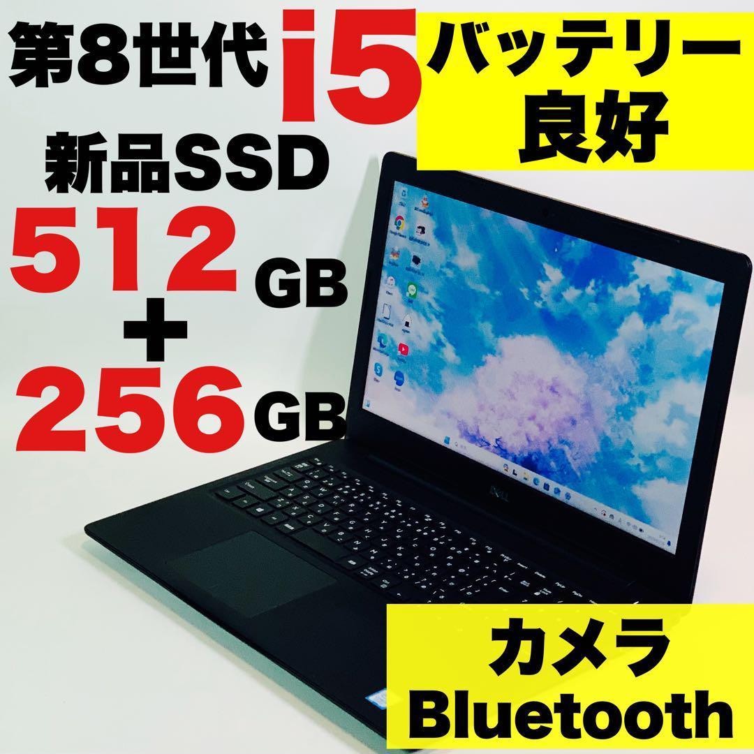 Core i5✨8世代✨SSD512GB+256GB✨DELL✨カメラ✨パソコン