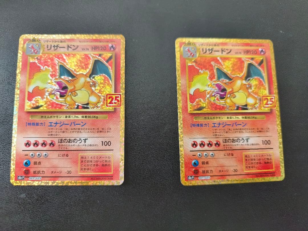 路上　！ポケモンカード　リザードン 25th プロモ　2枚セット
