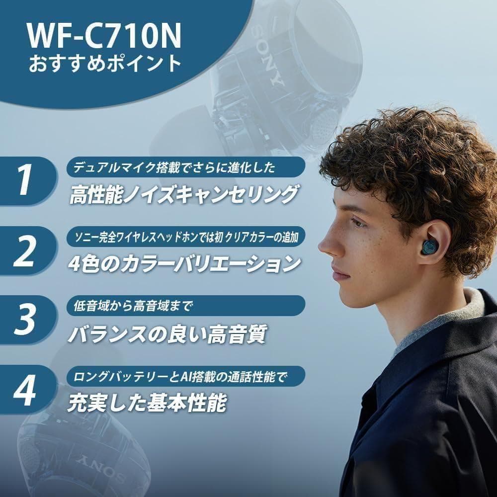 【新品】ソニー(SONY) WF-C710N グラスブルー ワイヤレスイヤホン