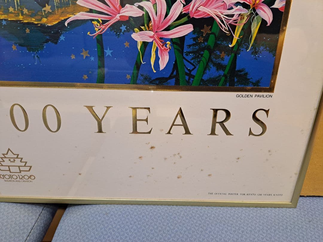 ヒロヤマガタ金閣寺京都遷都1200年記念ポスター
