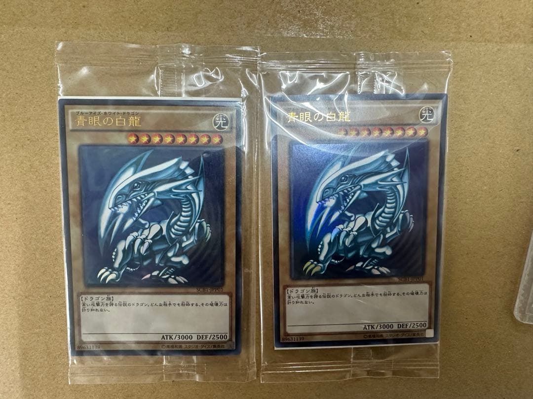 遊戯王 青眼の白龍 プロモカード 2枚