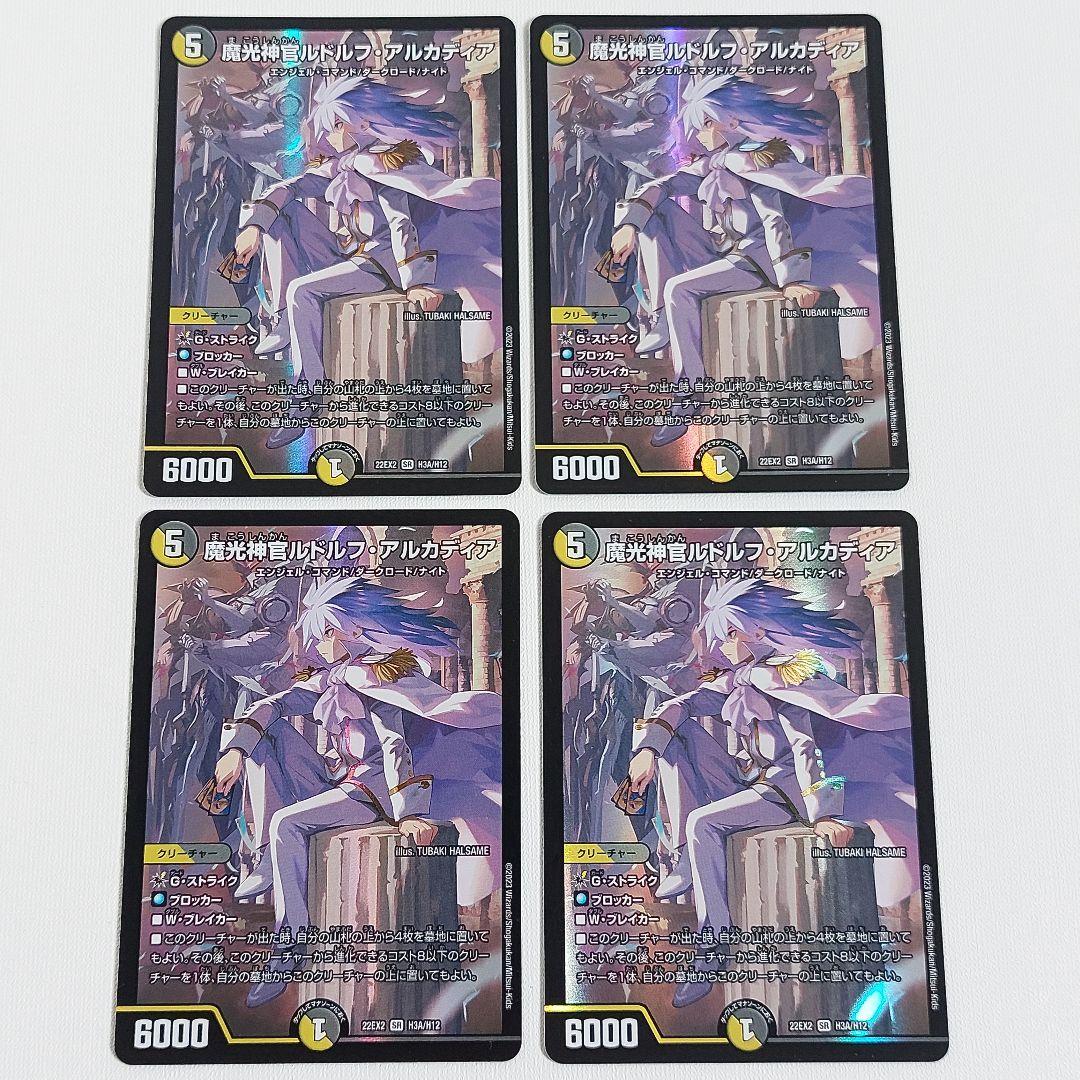 デュエマ　ルドルフアルカディア　デッキ ネクラルドルフ　【調整パーツ付き】