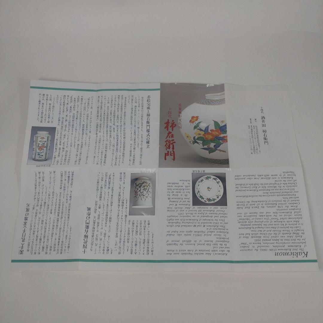 十四代 酒井田柿右衛門 錦 苺花文 一輪差 共箱 栞付／花瓶 花生け 有田焼