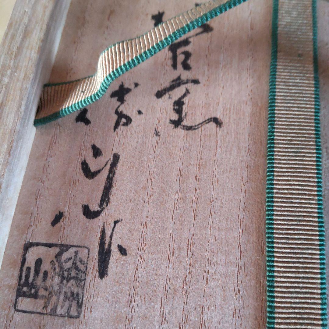 松古窯　抹茶茶碗「朝顔繪」