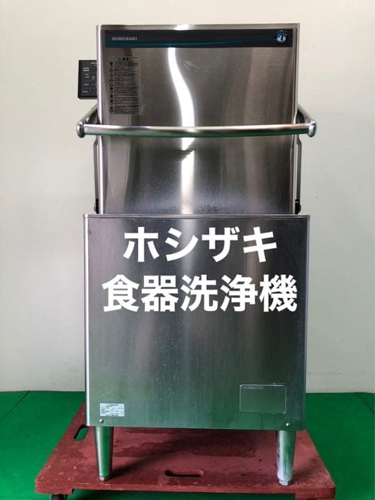 ☆地域限定送料無料☆ ホシザキ　食器洗浄機　2018年製　JWE-680B
