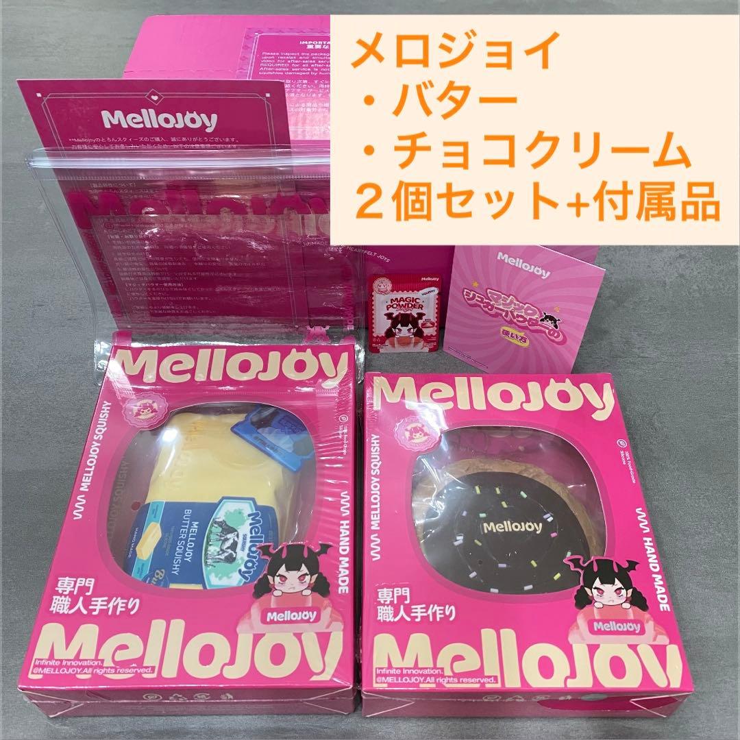 Mellojoyメロジョイ　バター　チョコクリーム　２個セット　未開封