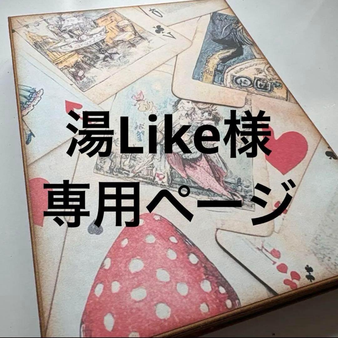 湯Likeページ