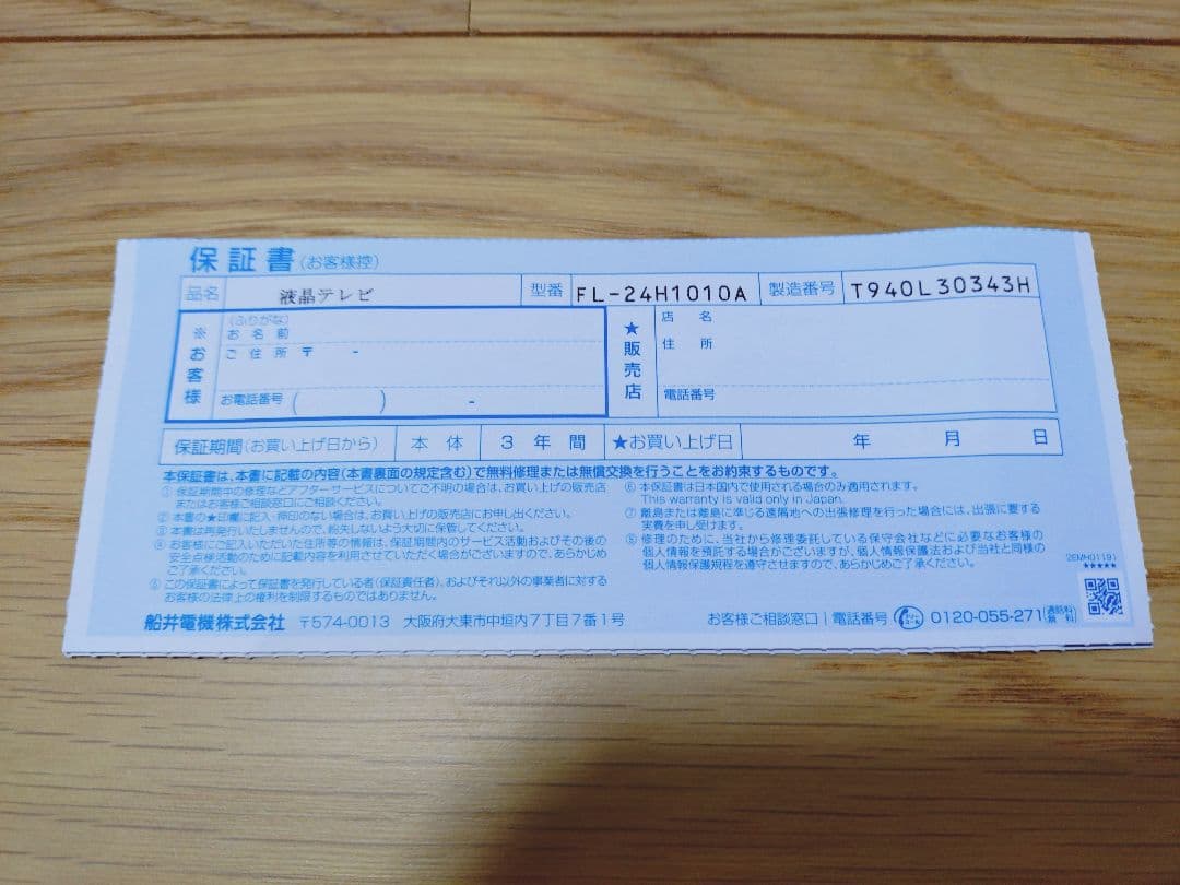 み*り様 FUNAI 24V テレビ FL-24H1010 リモコンとアンテナコ