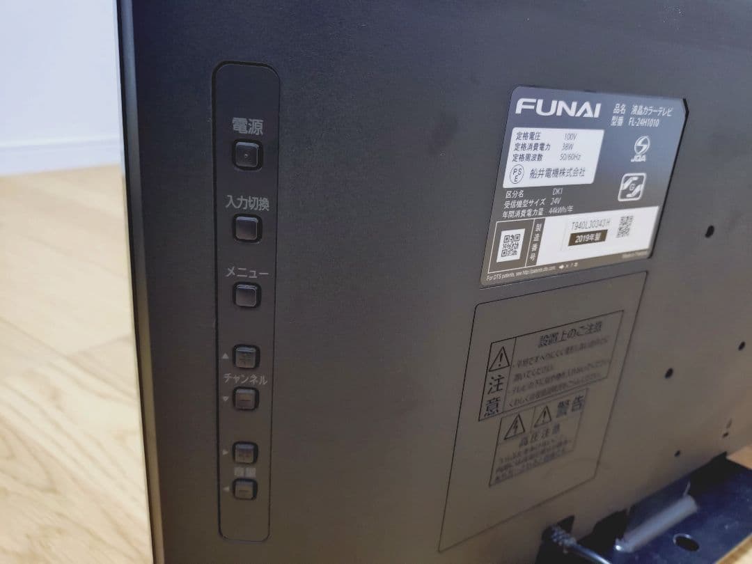み*り様 FUNAI 24V テレビ FL-24H1010 リモコンとアンテナコ