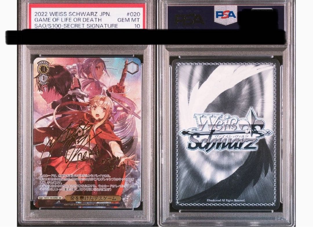 ヴァイス　ソードアート・オンライン 命を懸けたデスゲーム　SEC　PSA10