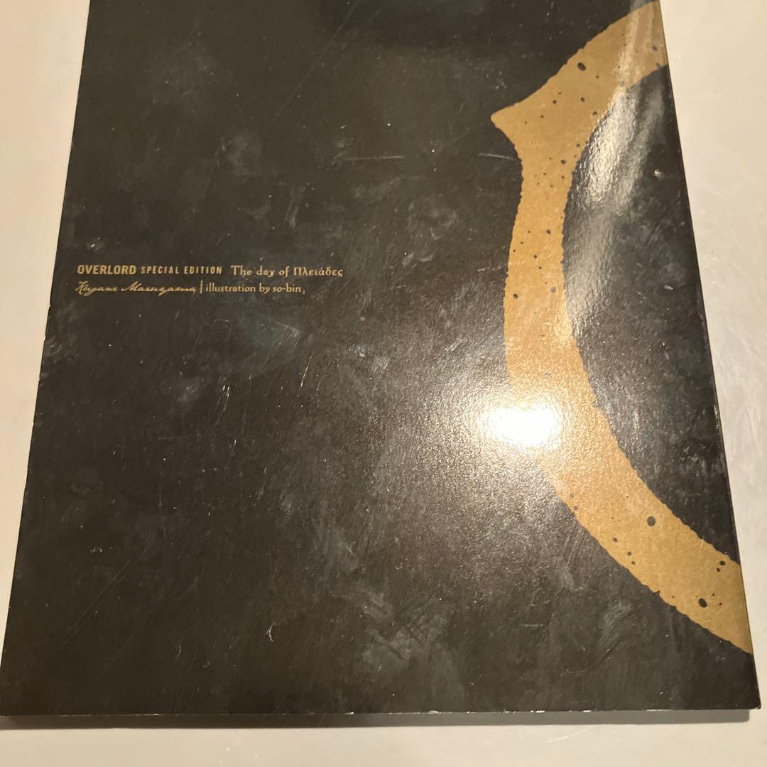 プレイアデスな日　丸山くがね