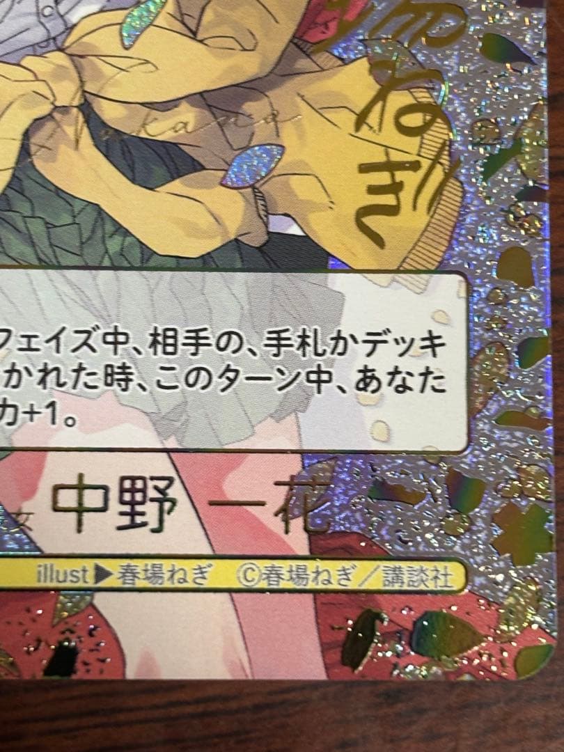 五等分の花嫁カードゲーム　一花　SSSP シリアル無し