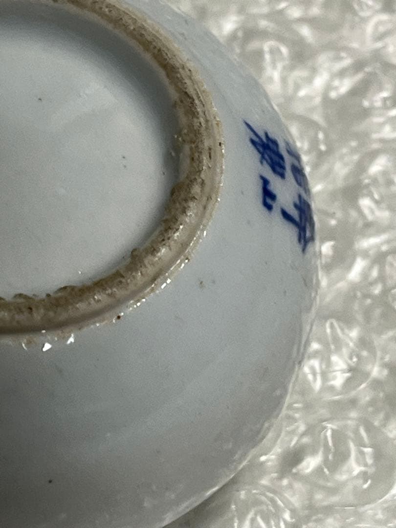 染付　磁器　幹山　京焼