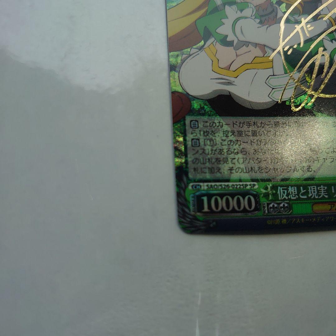 SAO/S26-022SP 仮想と現実 リーファ＆直葉 サイン