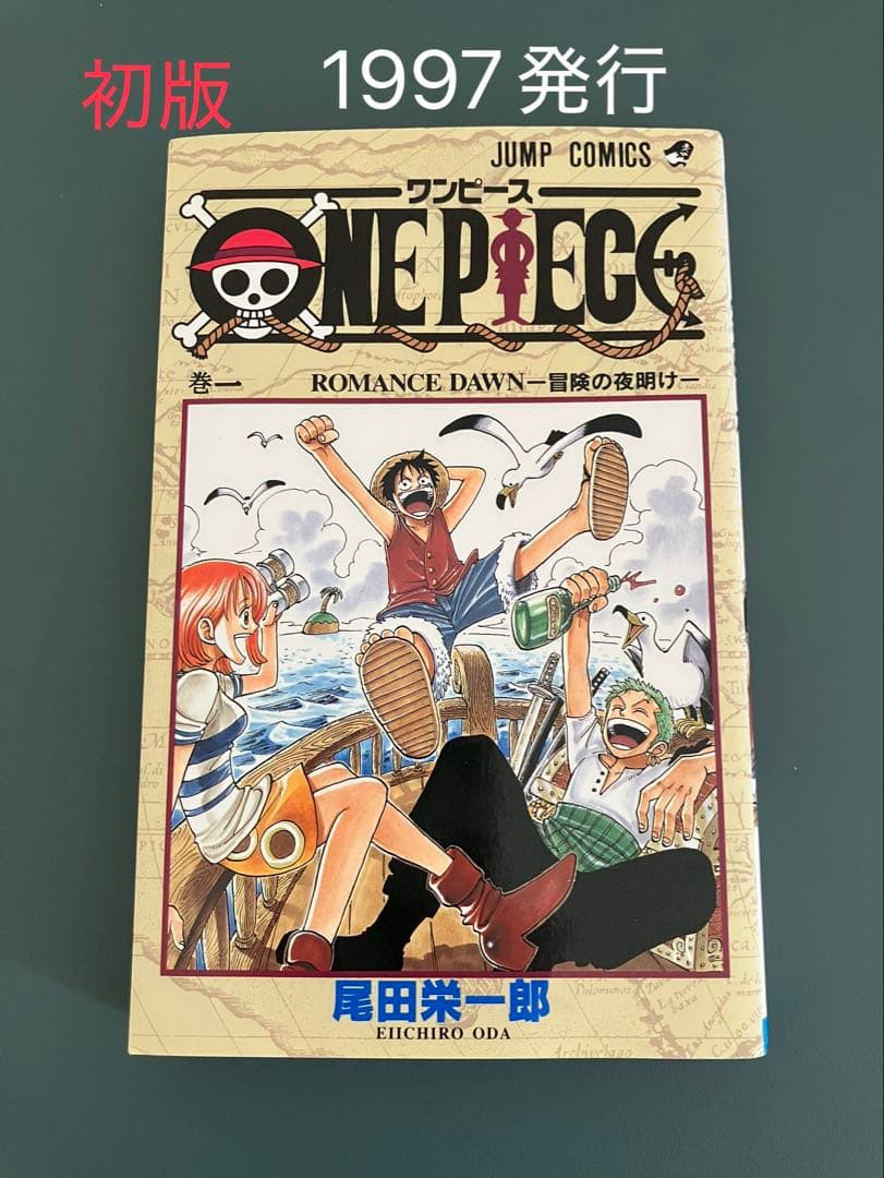 ワンピース　初版本