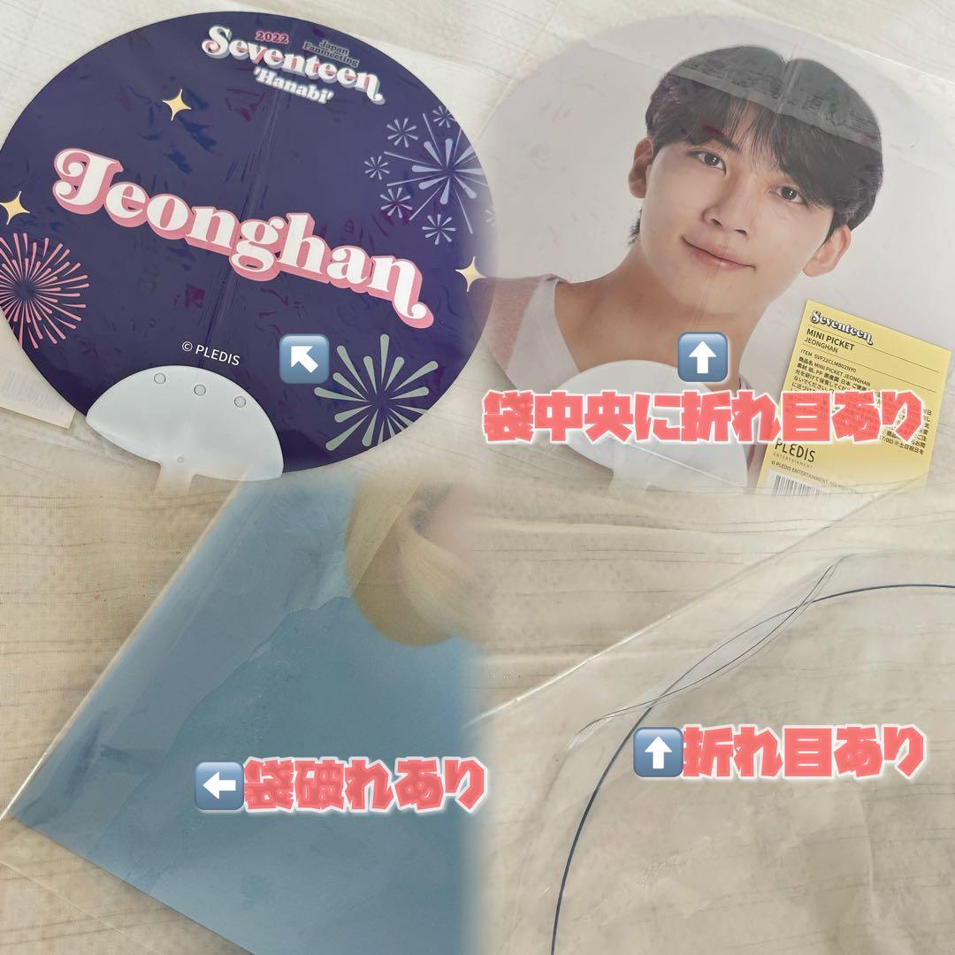 SEVENTEEN セブチ ジョンハン 団扇 まとめ売り