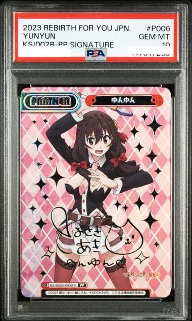 PSA10　ゆんゆん　PP　サイン　このすば　爆焔　Reバース