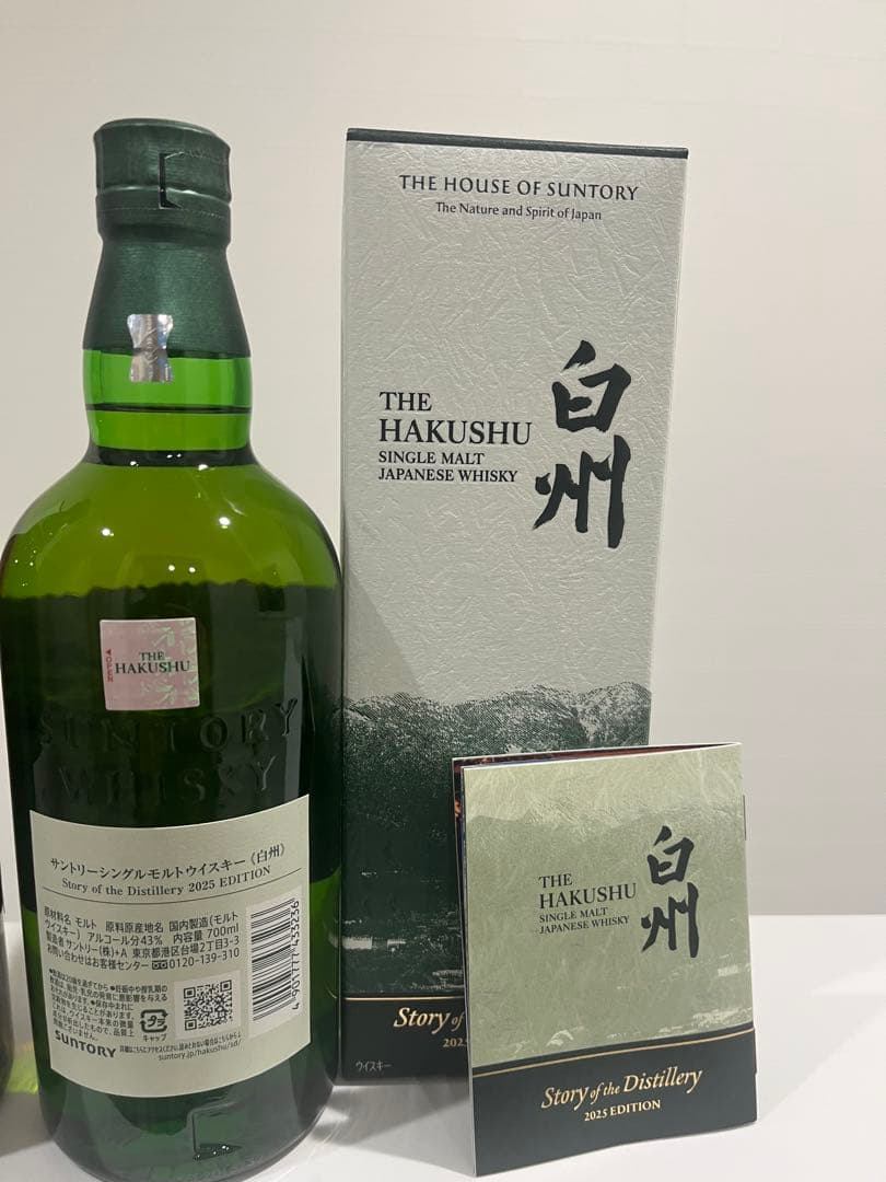 山崎 白州 ウイスキー 2025 edition 新品 各2本 セット