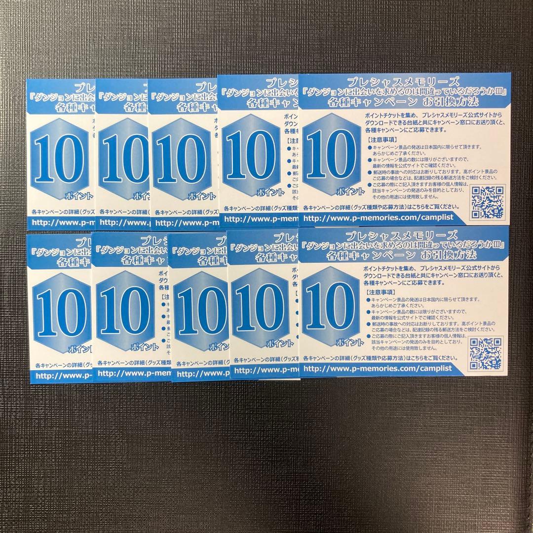 プレシャスメモリーズ ダンまち 100ポイント