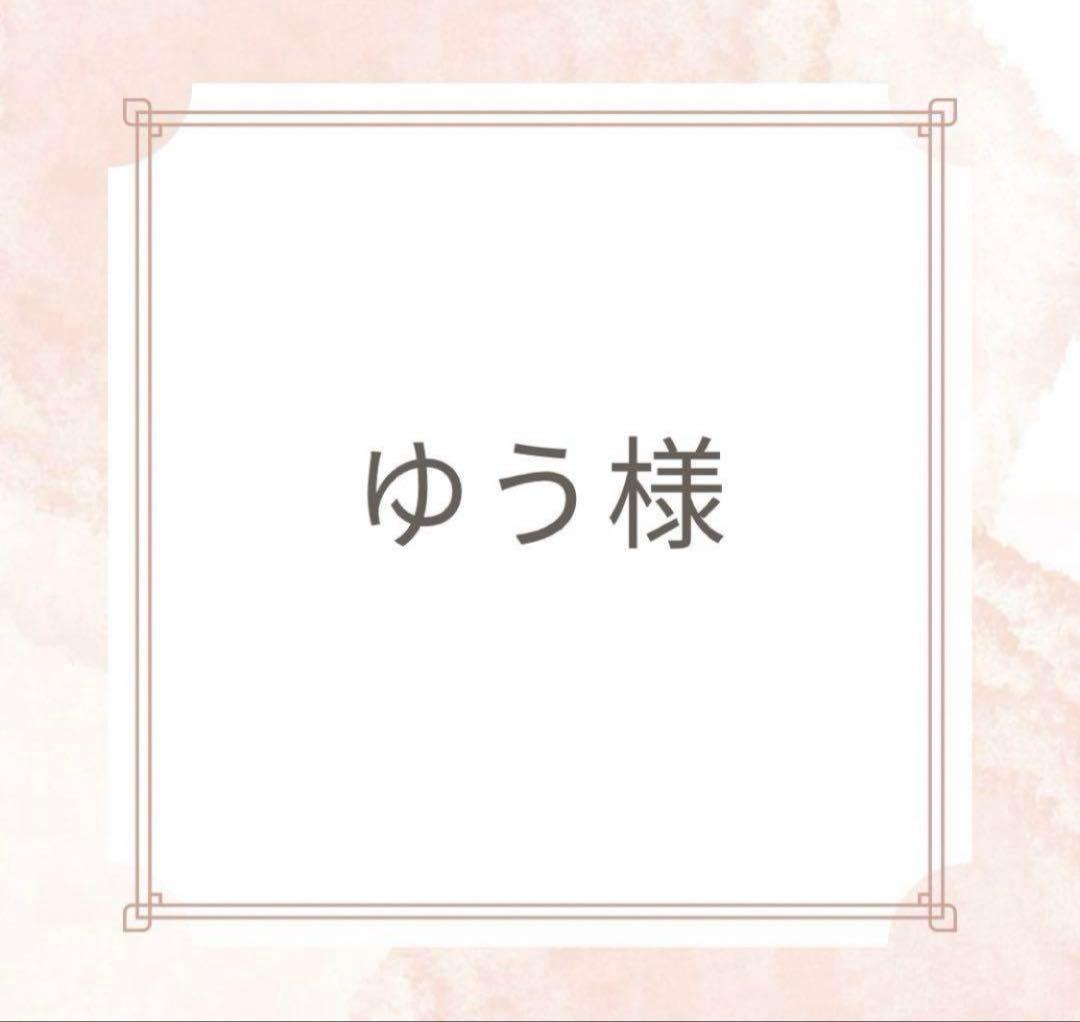 ゆー様