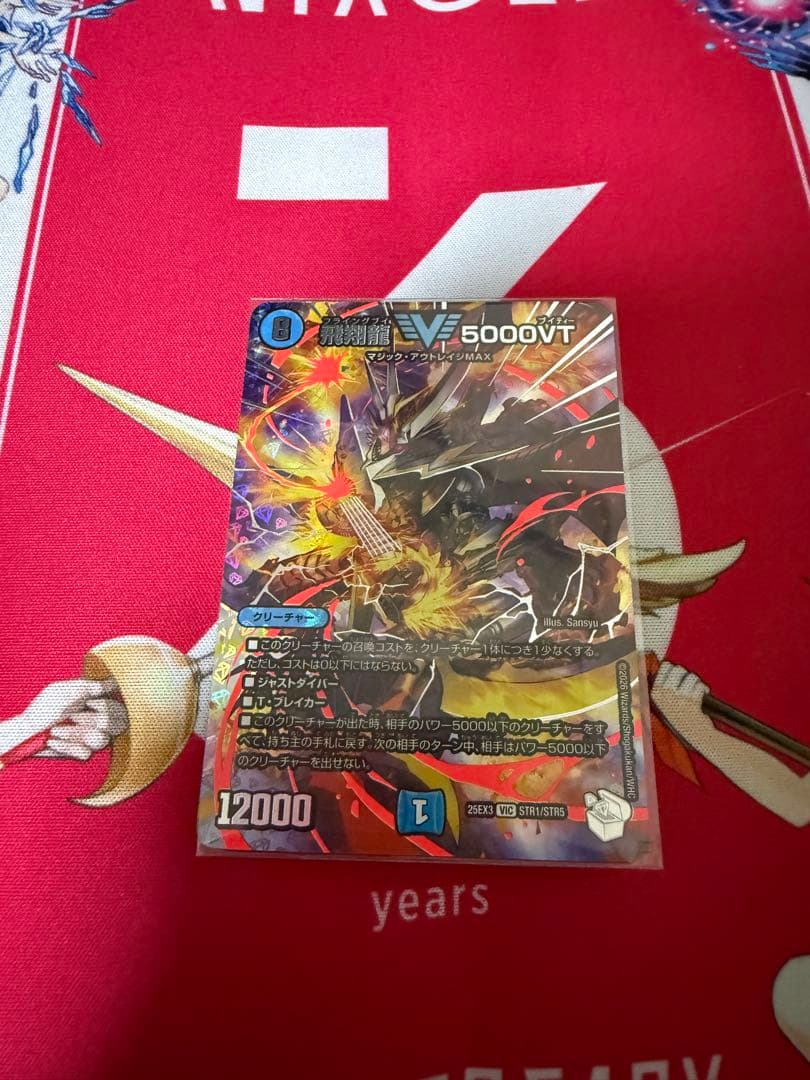 デュエマ 飛翔龍 5000vt 超銀トレジャー デュエナマイト