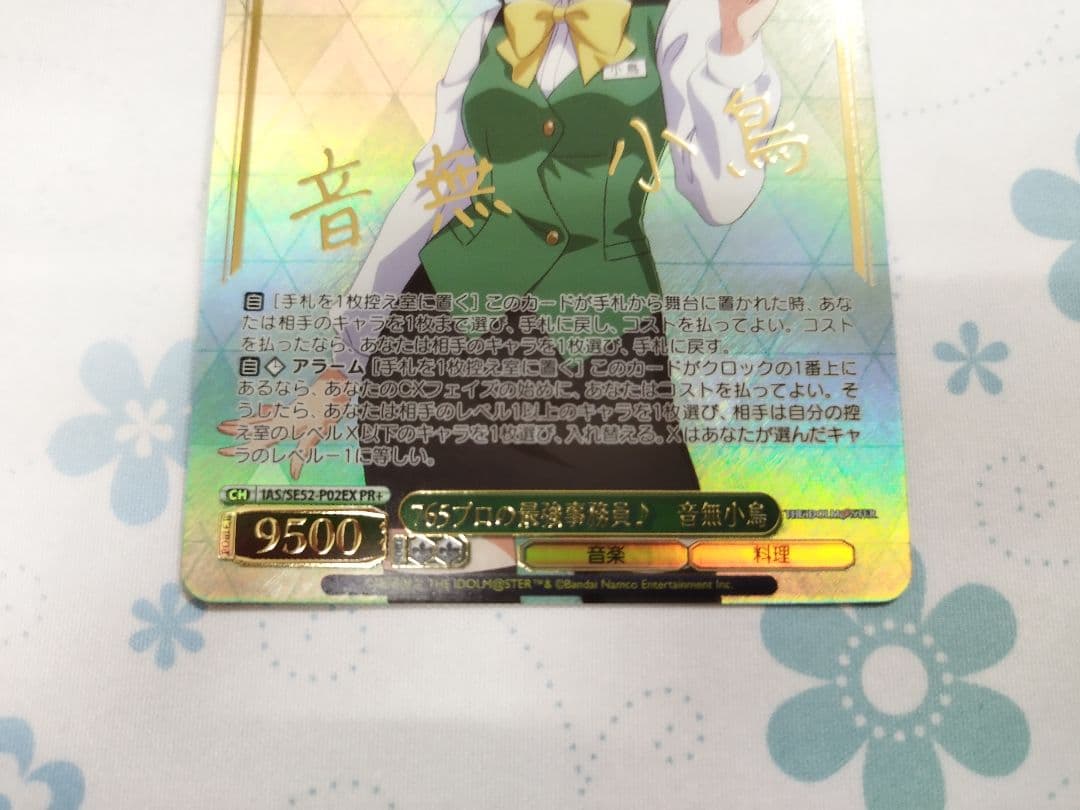ヴァイスシュヴァルツ　765プロの最強事務員♪　音無小鳥　PR+　サイン
