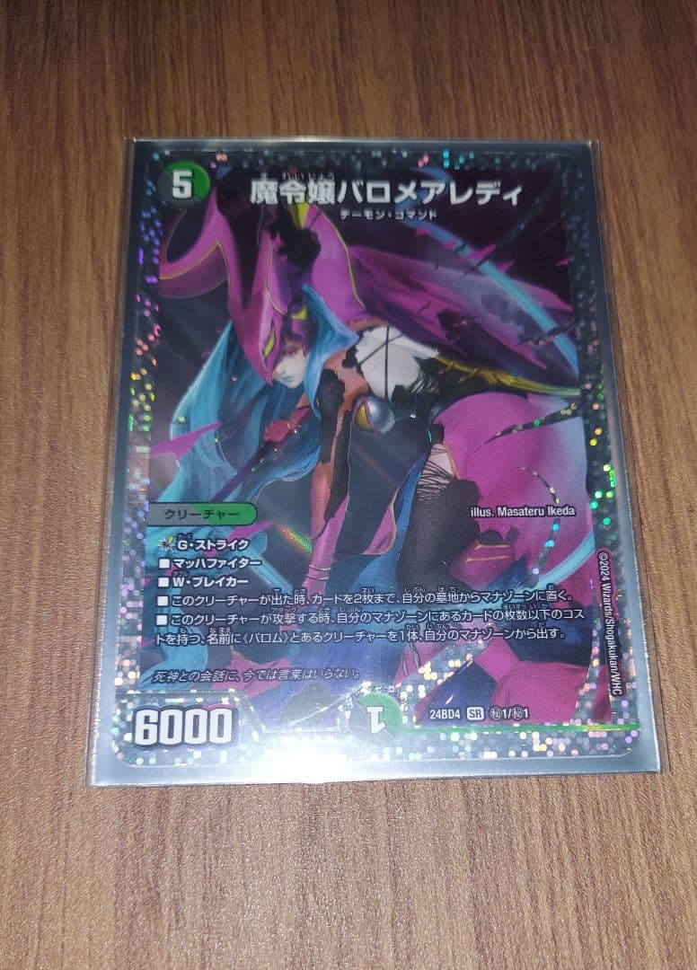 魔令嬢バロメアレディ　シークレット