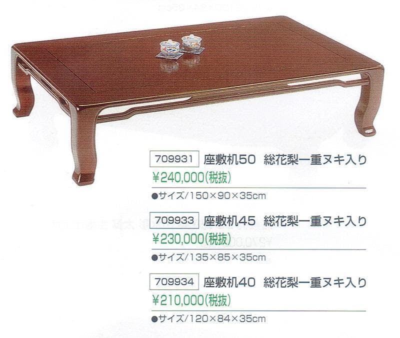 特価！新品♪4尺(120巾) 花梨無垢 一重ヌキ入り 高級座卓 座敷机ちゃぶ台