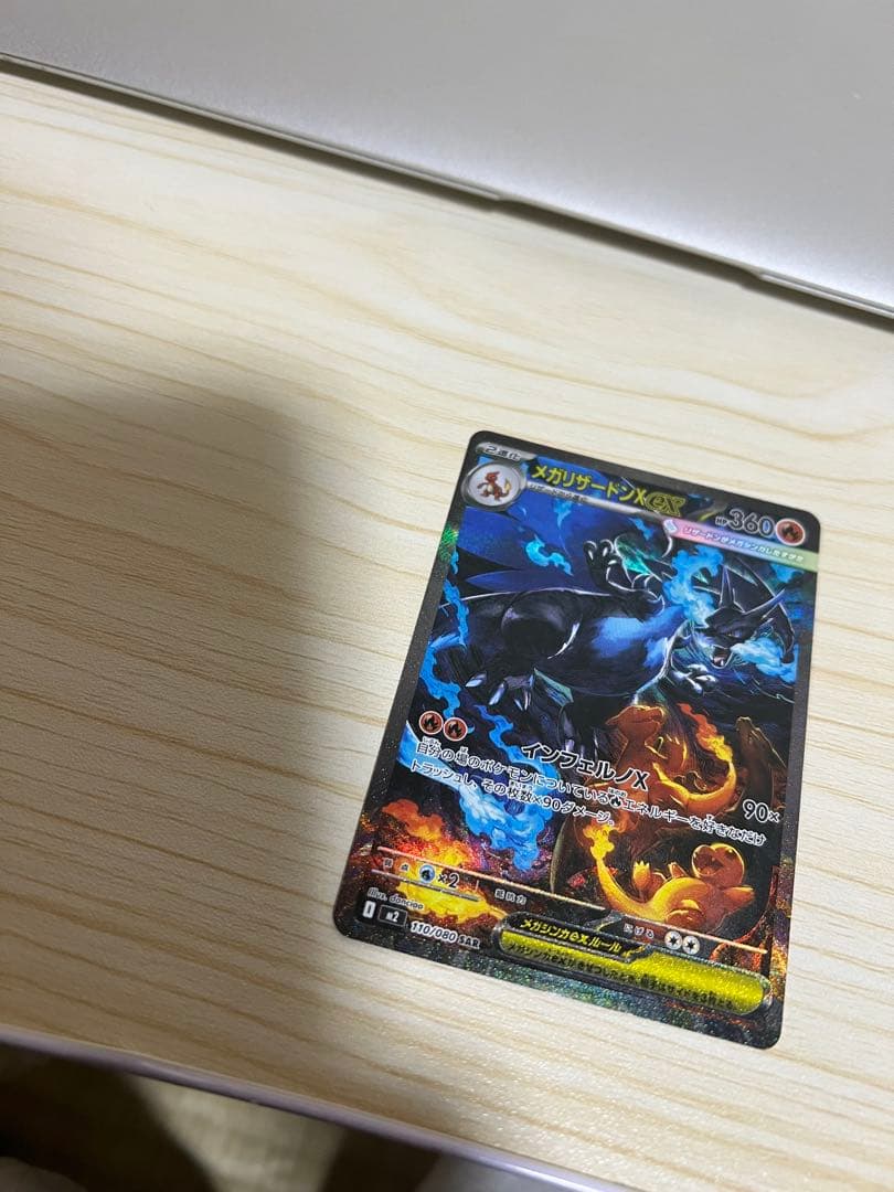 ポケモンカード　メガリザードンex sar インフェルノx ポケモン
