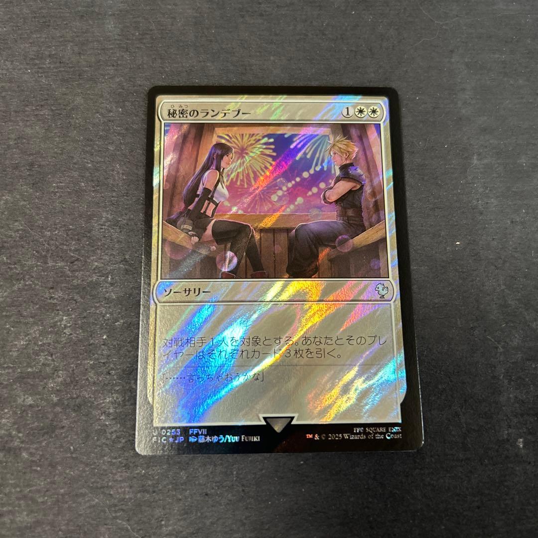 秘密のランデブー　サージfoil mtg ff