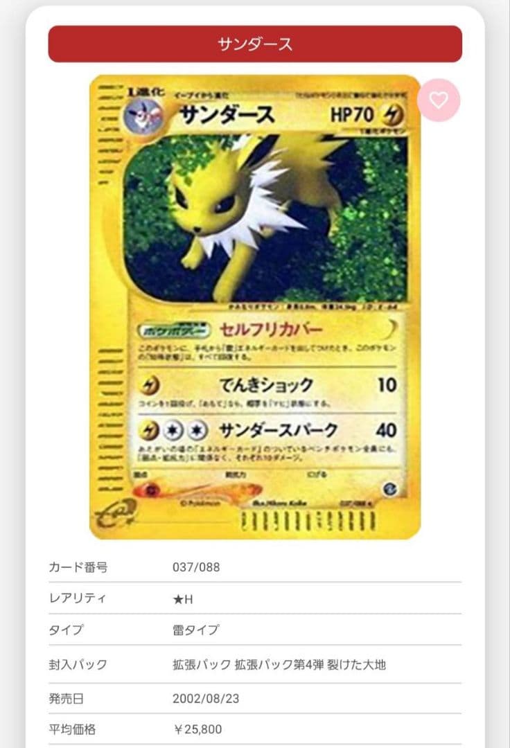 ホロ渦巻き有 サンダース eカード アンリミ 037/088