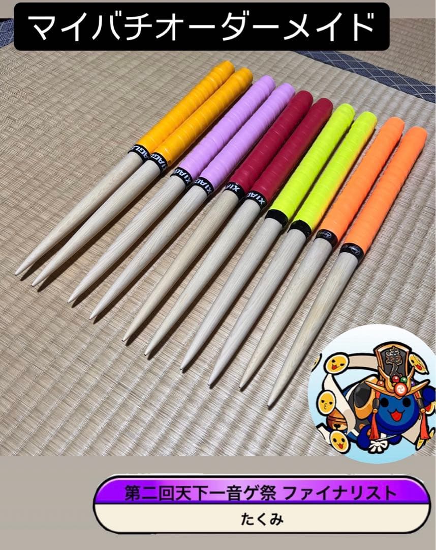 太鼓の達人 オーダーメイド マイバチ 万能型 精度用 米ヒバ 朴