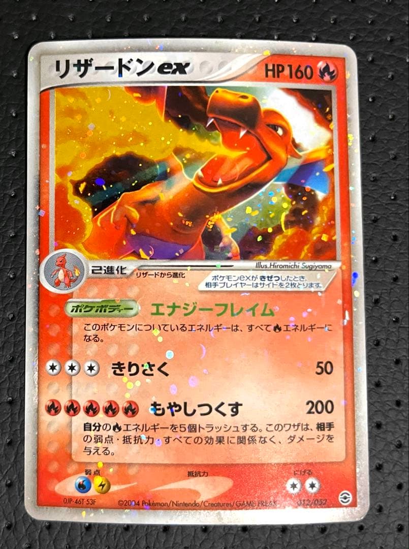 【今日限定10％OFF】 ポケモンカード リザードンex