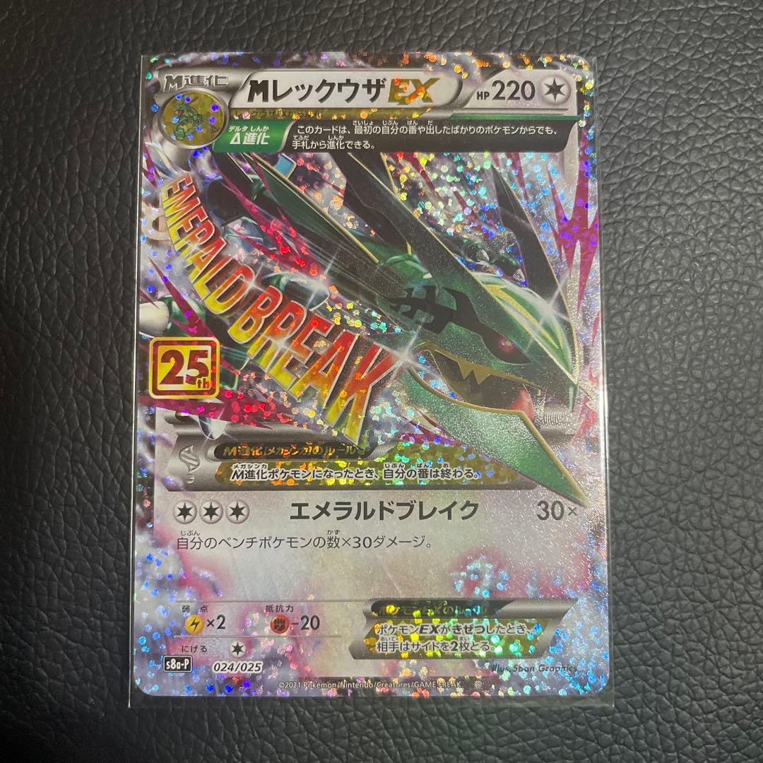 【本日限定出品】Mレックウザ EX 25th