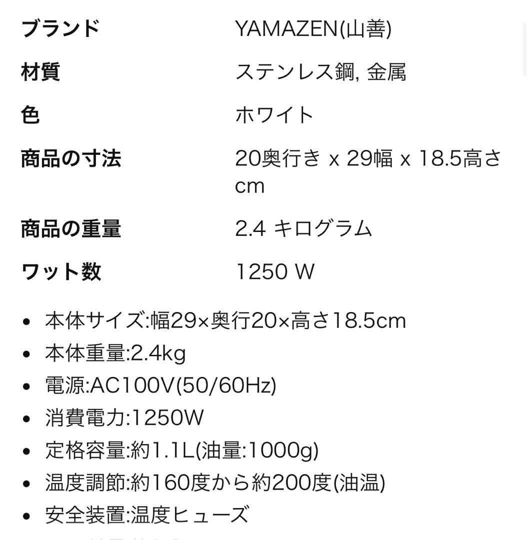 山善　電気フライヤー　新品未使用